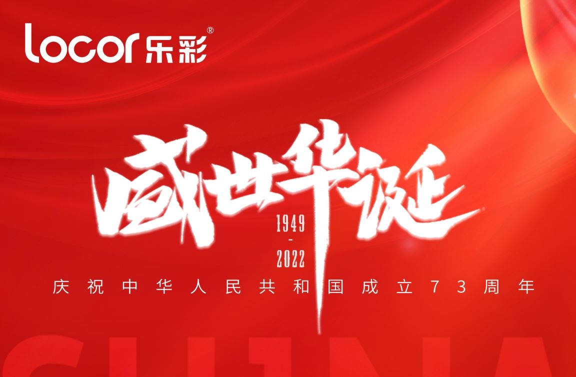 郑州伟德app官网下载安卓2022年国庆节放假通知